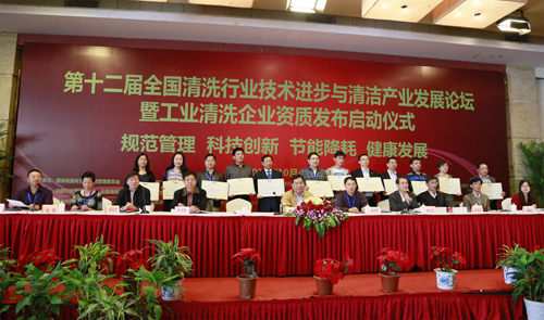 12屆清洗年會頒發(fā)證書企業(yè)與嘉賓合影.JPG