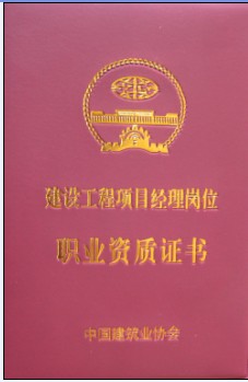 項(xiàng)目經(jīng)理證書(shū)_培訓(xùn)通知插圖專(zhuān)用.JPG