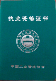 膜清洗職業(yè)技能證書.jpg