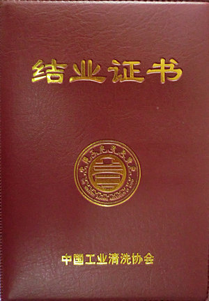 結(jié)業(yè)證書(shū)封面-網(wǎng)站用.jpg