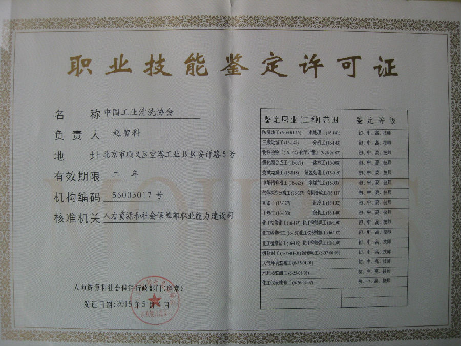 2015版鑒定站證書 (1).JPG