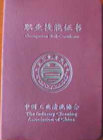 職業(yè)技能證書.jpg