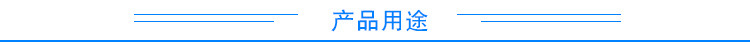 小標簽產(chǎn)品用途
