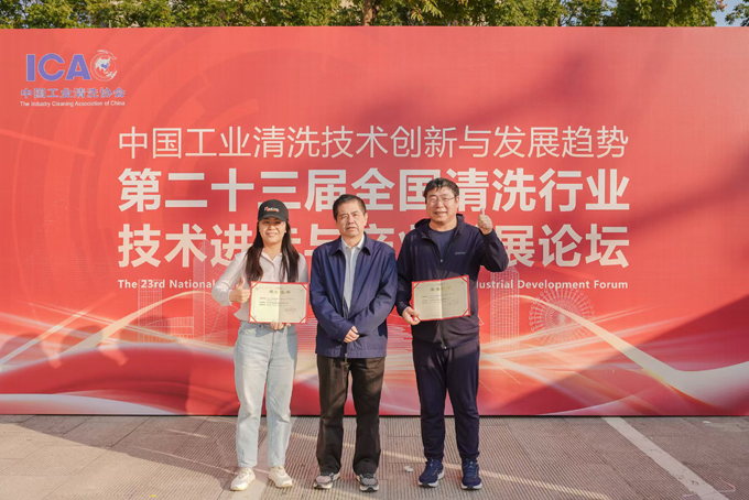 2024年第二十三屆清洗論壇-優(yōu)秀論文頒獎(jiǎng)-縮小.jpg 2024年第二十三屆清洗論壇-優(yōu)秀論文頒獎(jiǎng)-縮小.jpg