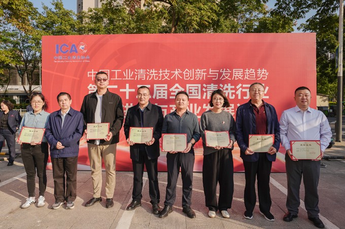 2024年第二十三屆清洗論壇-優(yōu)秀論文頒獎(jiǎng)3縮小.jpg